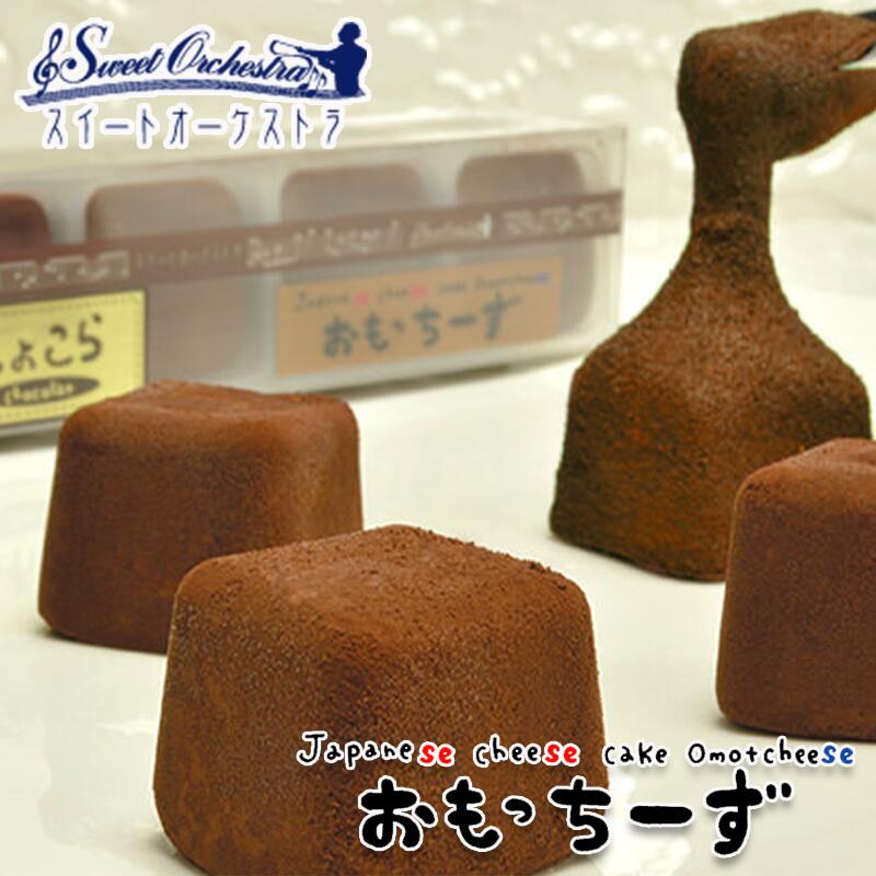 わらく堂 おもっちーず　ショコラ 6個入　チーズケーキランキング1位チーズケーキ多数メディア紹介スイーツ北海道知事賞受賞