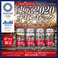 バレンタイン 2020 ビール ギフト プレゼント 送料無料 アサヒビール オリジナル東京2020オリンピックデザイン缶ギフト LY-3N 1セット 詰め合わせ ギフト