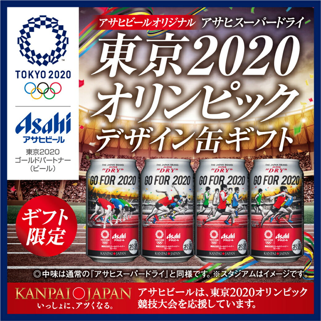 バレンタイン 2020 ビール ギフト 飲み比べ プレゼント 送料無料 アサヒビール オリジナル東京2020オリンピックデザイン缶ギフト LY-5N 1セット 詰め合わせ ギフト