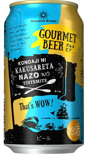 【送料無料】サッポロ ビール Innovative Brewer GOURMET BEER 350ml×24本【北海道・東北・四国・九州・沖縄県は必ず送料がかかります】