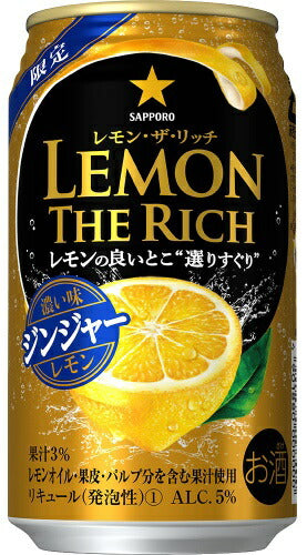 【送料無料】サッポロ レモン・ザ・リッチ濃い味 ジンジャーレモン 350ml×48本 【北海道・東北・四国・九州・沖縄県は必ず送料がかかります】