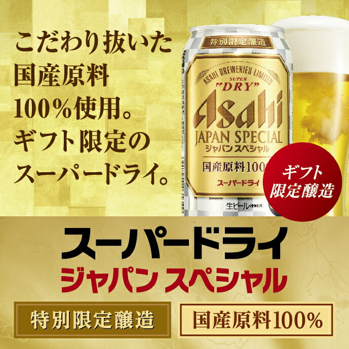 ビール  ギフト プレゼント 飲み比べ【送料無料】アサヒ スーパードライジャパンスペシャル JS-5N 1セット 詰め合わせ セット