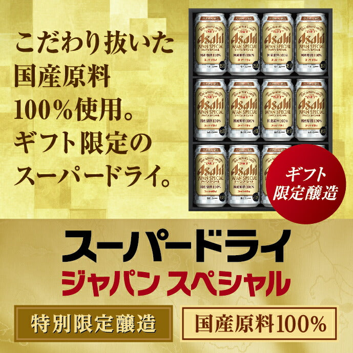 ビール  ギフト プレゼント 飲み比べ【送料無料】アサヒ スーパードライジャパンスペシャル JS-5N 1セット 詰め合わせ セット