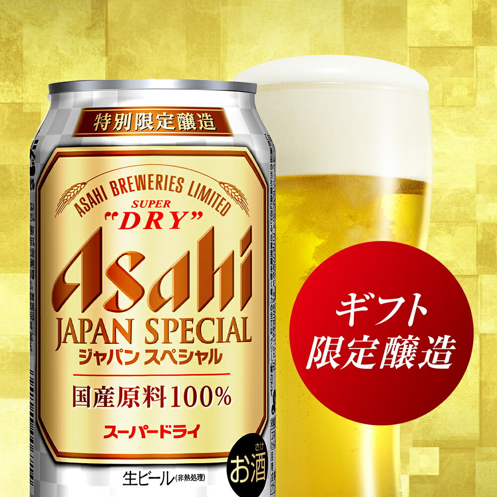 ビール  ギフト プレゼント 飲み比べ【送料無料】アサヒ スーパードライジャパンスペシャル JS-5N 1セット 詰め合わせ セット