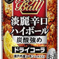 【送料無料】アサヒ ニッカ 淡麗辛口ハイボール ドライコーラ 350ml×48本【北海道・沖縄県・東北・四国・九州地方は必ず送料が掛かります】