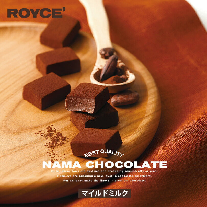 ロイズ 生チョコレート マイルドミルク × 3個セット ROYCE 北海道 人気 定番 お菓子 スイーツ 生チョコ 生クリーム / チョコレート クリスマス ホワイトデー 贈り物
