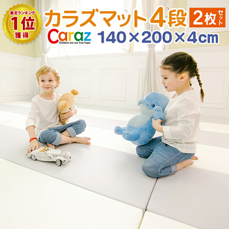 カラズマットthesun 140×200cm 2枚セット グレー プレイマット 赤ちゃん ベビー おしゃれ 防炎 フロアマット 4段 折りたたみ 防水 出産祝い 防音  ベビーマット お昼寝マット マット Caraz カラズ thesun 床暖房対応 リバーシブル 【保証付き】