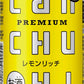 【送料無料】宝 タカラ CANチューハイ レモンリッチ 350ml×48本【北海道・東北・四国・九州・沖縄県は必ず送料がかかります】