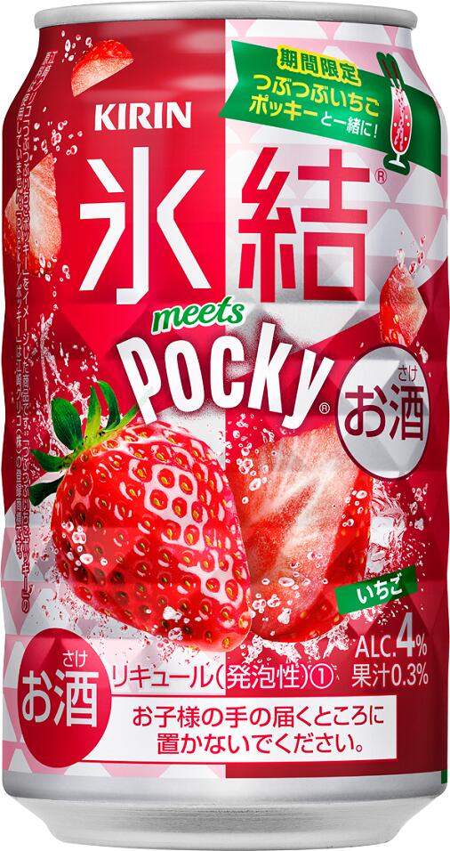【送料無料】キリン 氷結 meets Pocky 350ml×24本【北海道・東北・四国・九州・沖縄県は必ず送料がかかります】