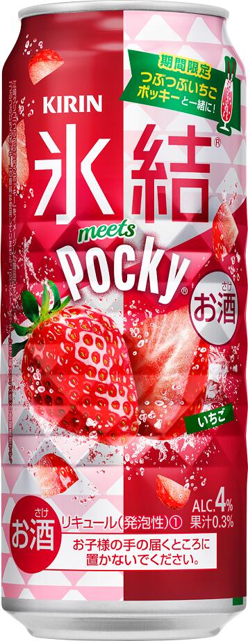【送料無料】キリン 氷結 meets Pocky 500ml×48本【北海道・東北・四国・九州・沖縄県は必ず送料がかかります】
