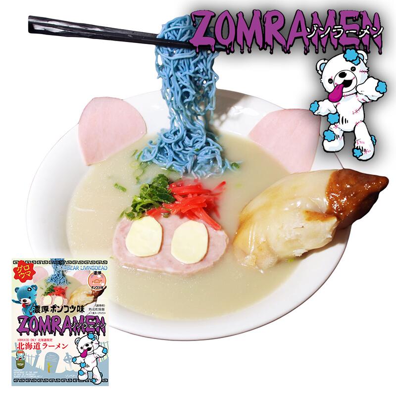 3000円ポッキリ ゾンラーメン ポンコツ味 1食入 5個セット 送料無料 くりーむしちゅー ハナタカ ヒルナンデス 北海道 お土産 プレゼント ギフト ダイエット ゾンベヤー