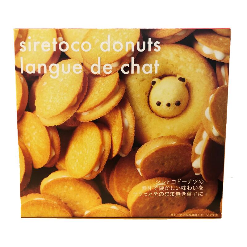 シレトコドーナツラングドシャ14枚入　スイーツ クッキーラングドシャ かわいい Twitter Instagram 話題 大人気商品 プレゼント ギフト お土産 お取り寄せ