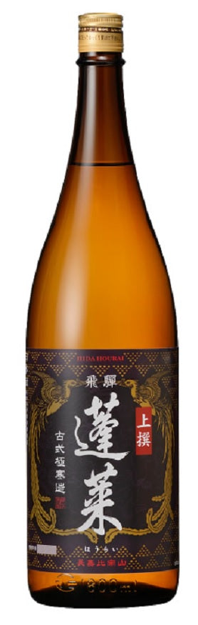 【飛騨の酒】渡辺酒造店 上撰 蓬莱 1800ml 1.8L 1本【ご注文は6本まで1個口配送可能】