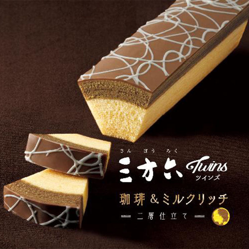 期間限定 柳月　三方六ツインズ 珈琲＆ミルクリッチ 北海道産 バウムクーヘン チョコレート しっとり お菓子 スイーツ おやつ 贈り物 内祝い ギフトプレゼント