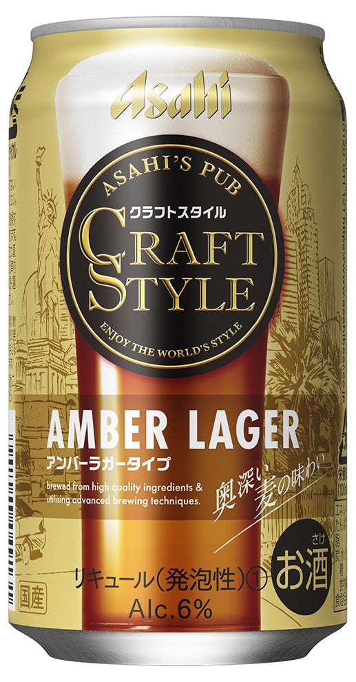 【送料無料】 アサヒ クラフトスタイル アンバーラガー 350ml×48本【北海道・東北・四国・九州・沖縄県は必ず送料がかかります】