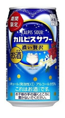 【2020年1月28日発売商品】アサヒ カルピスサワー 濃い贅沢 350ml×24本 【ご注文は2ケースまで1個口配送可能】