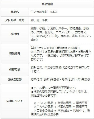 三方六の小割 5本入 柳月  送料無料 ポイント消化 メール便  バウムクーヘン チョコレート 帰れマンデー 内祝い ギフト バレンタイン しっとり お菓子 スイーツ おやつ 贈り物 プレゼント グルメ食品