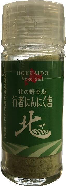 野菜塩 行者にんにく塩 35g×5個セット メール便 送料無料 北海道産 行者にんにく 料理 調味料 ギフト 贈り物 プレゼント