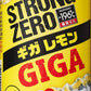 【送料無料】サントリー -196℃ ストロングゼロ ギガレモン 350ml×48本【北海道・沖縄県・東北・四国・九州地方は必ず送料が掛かります】