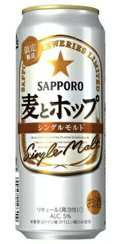 【送料無料】サッポロ 麦とホップ シングルモルト 500ml×48本【北海道・沖縄県・東北・四国・九州地方は必ず送料が掛かります】