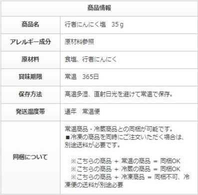 野菜塩 行者にんにく塩 35g 北海道産 行者にんにく 料理 調味料 ギフト 贈り物 プレゼント