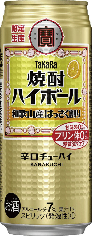 【送料無料】宝 焼酎ハイボール はっさく割り 500ml×2ケース【北海道・沖縄県・東北・四国・九州地方は必ず送料が掛かります】
