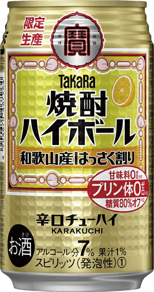 【送料無料】宝 焼酎ハイボール はっさく割り 350ml×2ケース【北海道・沖縄県・東北・四国・九州地方は必ず送料が掛かります】