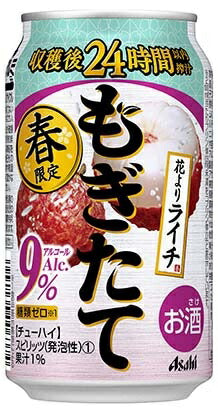 【送料無料】アサヒ もぎたて 手摘みライチ 350ml×24本/1ケ〜ス【北海道・沖縄県・東北・四国・九州地方は必ず送料が掛かります】