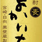 宝酒造 琥珀のよかいち 麦 25度 パック 1800ml 1.8L 1本【ご注文は2ケース（12本）まで同梱可能】