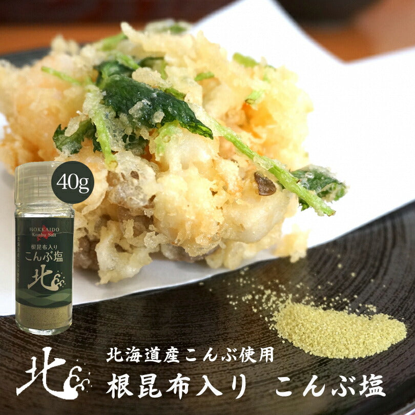 北海道 海の恵み こんぶ塩 40g 北海道 根昆布使用 料理 調味料 ギフト 贈り物 プレゼント