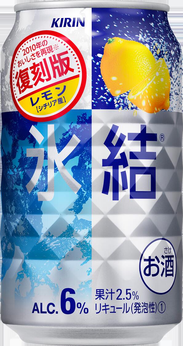 【送料無料】キリン 氷結 復刻版シチリア産レモン 350ml×48本【北海道・東北・四国・九州・沖縄県は必ず送料がかかります】