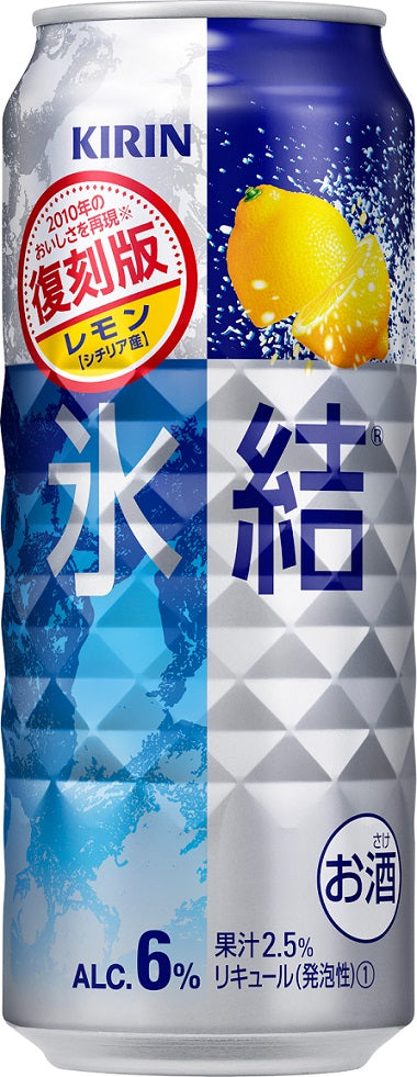 【送料無料】キリン 氷結 復刻版 シチリア産レモン 500ml×24本【本州(一部地域を除く)は送料無料】