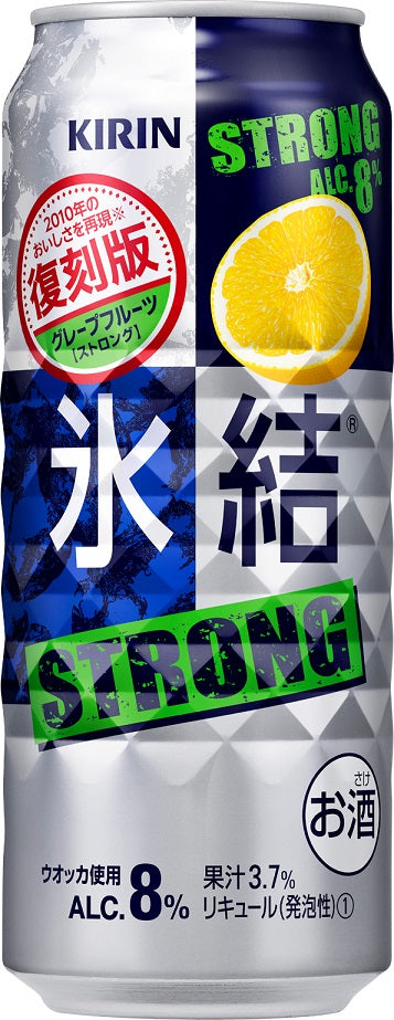 【送料無料】キリン 氷結 STRONG 8％ ストロング 復刻版グレープフルーツ GF 500ml×48本【北海道・東北・四国・九州・沖縄県は必ず送料がかかります】