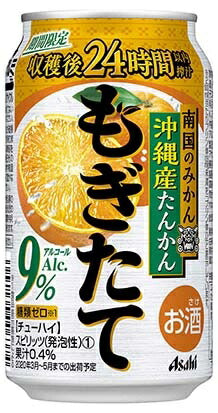 【送料無料】アサヒ もぎたて 沖縄産たんかん 350ml×24本 【北海道・東北・四国・九州・沖縄県は必ず送料がかかります】