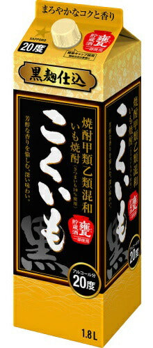 【送料無料】サッポロ こくいも 甲乙混和芋焼酎 20度 1800ml 1.8L×2本【北海道・東北・四国・九州・沖縄県は必ず送料がかかります】