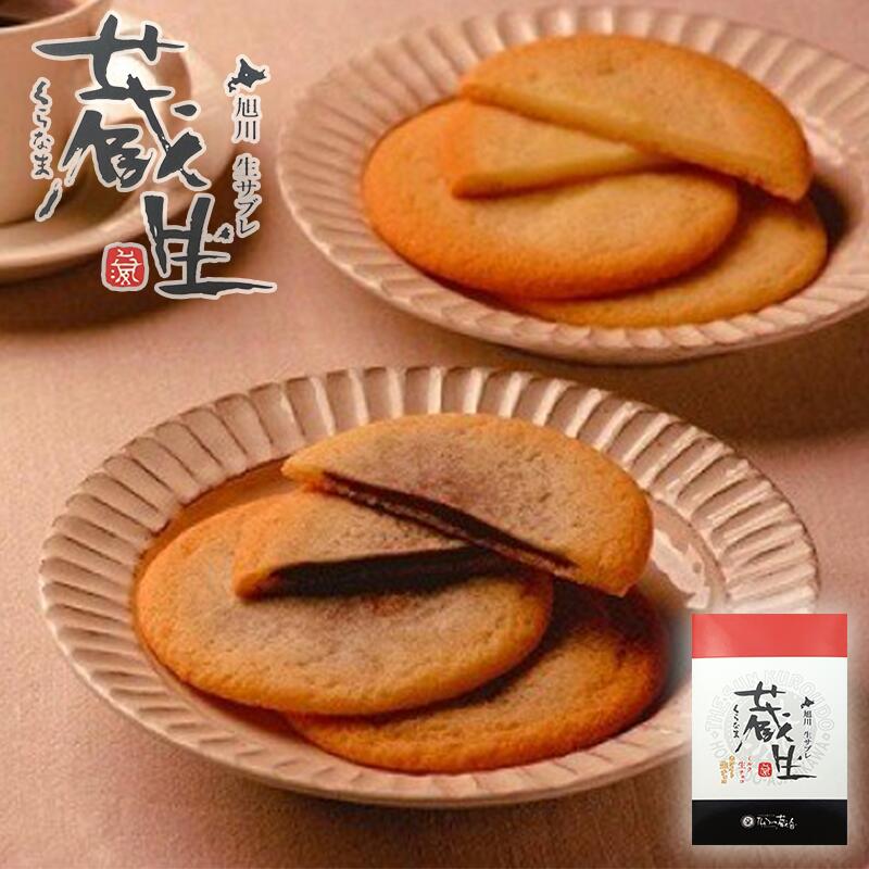 ロバ菓子司 蔵生詰合せ 10枚 しっとり なめらか サブレ お土産 贈り物 大人気 北海道産