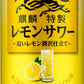 【訳あり】【キズ・へこみ有り】【送料無料】キリン・ザ・ストロング麒麟特製ストロング 9％ レモンサワー 500ml×24本【北海道・東北・四国・九州・沖縄県は必ず送料がかかります】