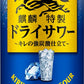 キリン・ザ・ストロング麒麟特製ストロング 9％ ドライサワー 500ml×24本【北海道・東北・四国・九州・沖縄県は必ず送料がかかります】