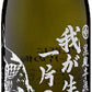 【送料無料】光武酒造 芋焼酎北斗の拳 我が生涯に一片の悔い無しラオウボトル 900ml×6本【北海道・東北・四国・九州・沖縄県は必ず送料がかかります】