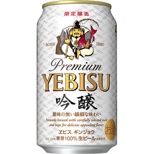 【送料無料】サッポロ ヱビス ビール エビス 吟醸 350ml×48本【北海道・東北・四国・九州・沖縄県は必ず送料がかかります】
