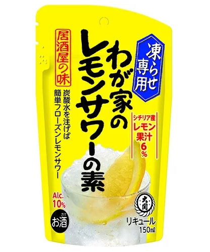 【送料無料】大関 わが家のレモンサワーの素 居酒屋の味 10度 パウチ 凍らせ専用 150ml×24本【北海道・東北・四国・九州・沖縄県は必ず送料がかかります】