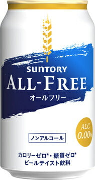 【送料無料】【2ケースセット】サントリー オールフリー 350ml×48本(2ケース)