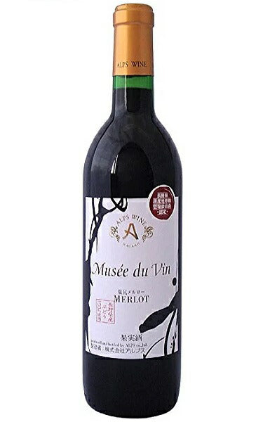 【送料無料】【日本ワイン】長野県 アルプス ミュゼドゥヴァン塩尻メルロー 720ml×2本[赤ワイン/辛口]【本州(一部地域を除く)は送料無料】【現行ヴィンテージにてお届けとなります】