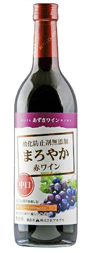 長野県 アルプス あずさワイン酸化防止剤無添加 まろやか赤ワイン 中口 720ml 1本【ご注文は12本まで1個口配送可能】