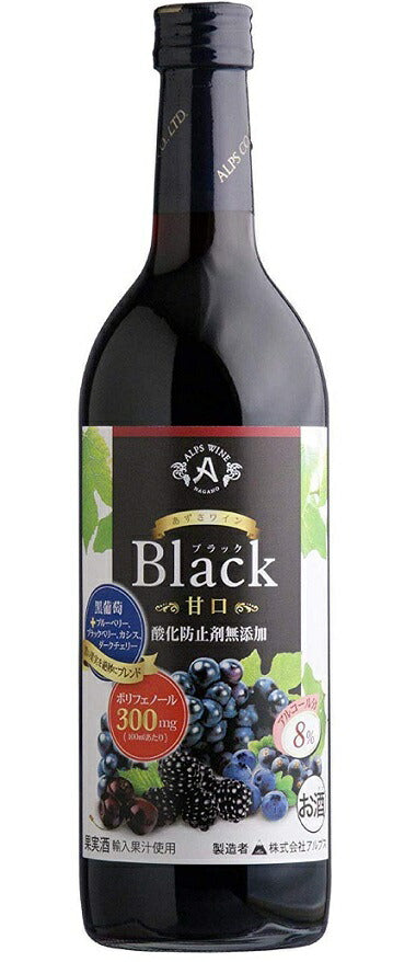 長野県 アルプス あずさワイン酸化防止剤無添加 ブラック 甘口 720ml 1本【ご注文は12本まで1個口配送可能】