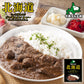 カレー レトルト 肉の山本 千歳ラム工房 北海道じっくり煮込んだジンギスカンカレー 180ｇ 北海道限定 ジンギスカン お土産 お取り寄せ
