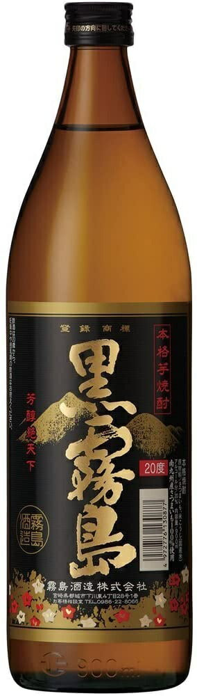 【送料無料】霧島酒造 黒霧島 20度 瓶 900ml×12本【北海道・沖縄県・東北・四国・九州地方は必ず送料が掛かります】