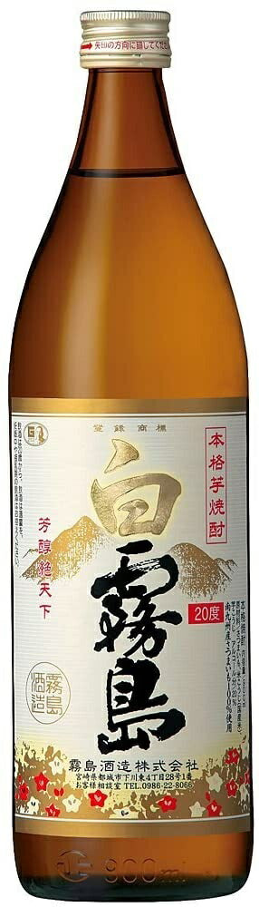 【送料無料】霧島酒造 白霧島 芋 20度 900ml×6本【北海道・沖縄県・東北・四国・九州地方は必ず送料が掛かります】