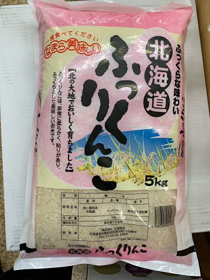 北海道産 ふっくりんこ 10kg （5kg × 2個セット） 米 送料無料 【沖縄・離島 配送不可】北海道米 送料込