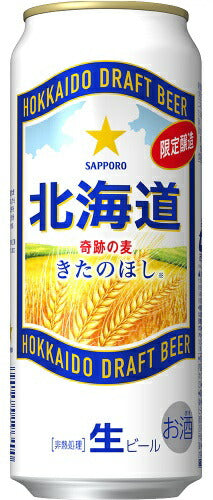 【送料無料】ビール サッポロ 北海道 奇跡の麦 きたのほし 500ml×24本【北海道・沖縄県・東北・四国・九州地方は必ず送料が掛かります】